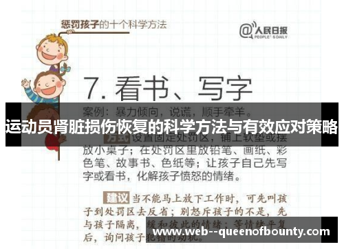 运动员肾脏损伤恢复的科学方法与有效应对策略 运动员肾脏损伤恢复的科学方法与有效应对策略