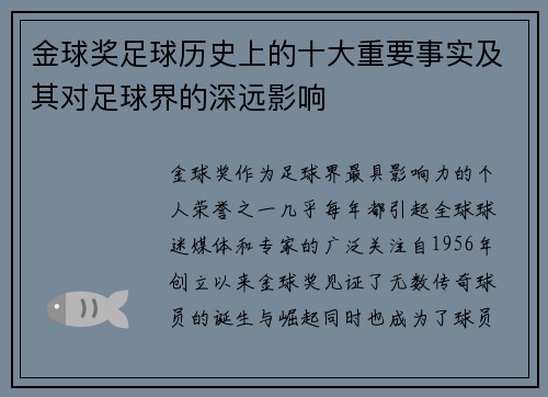 金球奖足球历史上的十大重要事实及其对足球界的深远影响 金球奖足球历史上的十大重要事实及其对足球界的深远影响