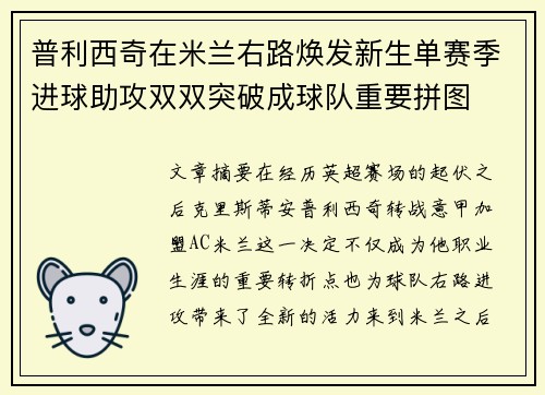 普利西奇在米兰右路焕发新生单赛季进球助攻双双突破成球队重要拼图