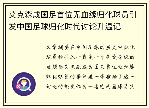 艾克森成国足首位无血缘归化球员引发中国足球归化时代讨论升温记 艾克森成国足首位无血缘归化球员引发中国足球归化时代讨论升温记