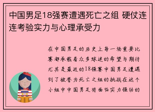 中国男足18强赛遭遇死亡之组 硬仗连连考验实力与心理承受力 中国男足18强赛遭遇死亡之组 硬仗连连考验实力与心理承受力