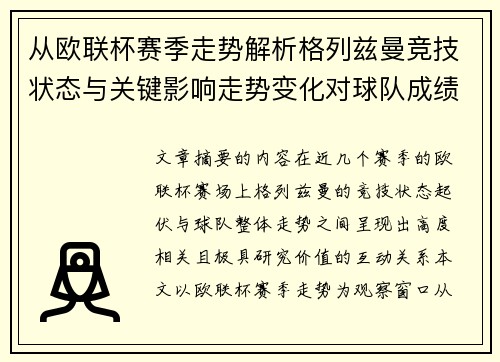 从欧联杯赛季走势解析格列兹曼竞技状态与关键影响走势变化对球队成绩的深层启示 从欧联杯赛季走势解析格列兹曼竞技状态与关键影响走势变化对球队成绩的深层启示