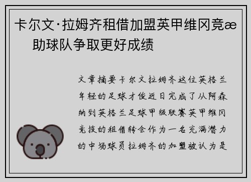 卡尔文·拉姆齐租借加盟英甲维冈竞技 助球队争取更好成绩 卡尔文·拉姆齐租借加盟英甲维冈竞技 助球队争取更好成绩