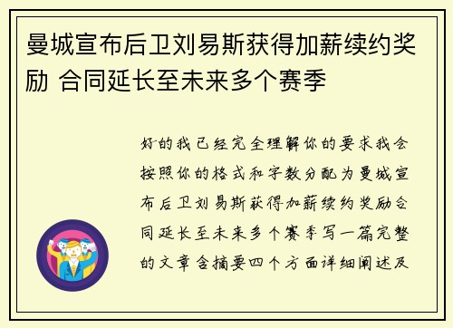 曼城宣布后卫刘易斯获得加薪续约奖励 合同延长至未来多个赛季 曼城宣布后卫刘易斯获得加薪续约奖励 合同延长至未来多个赛季