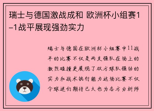 瑞士与德国激战成和 欧洲杯小组赛1-1战平展现强劲实力 瑞士与德国激战成和 欧洲杯小组赛1-1战平展现强劲实力